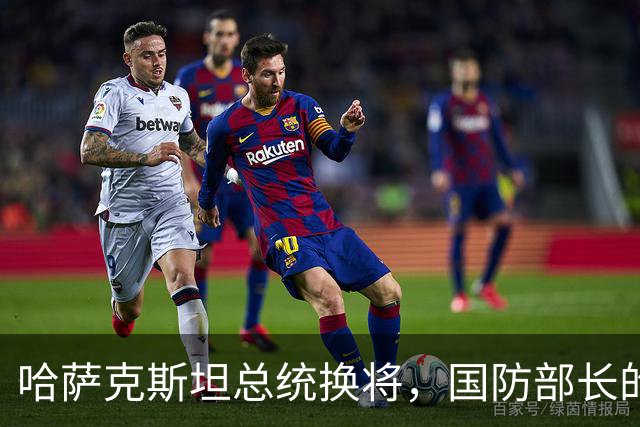 哈萨克斯坦总统换将，国防部长的新篇章