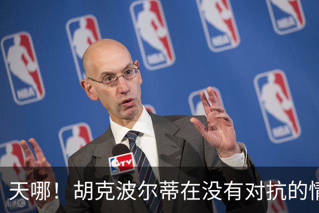 天哪！胡克波尔蒂在没有对抗的情况下“噗通”摔了个四脚朝天